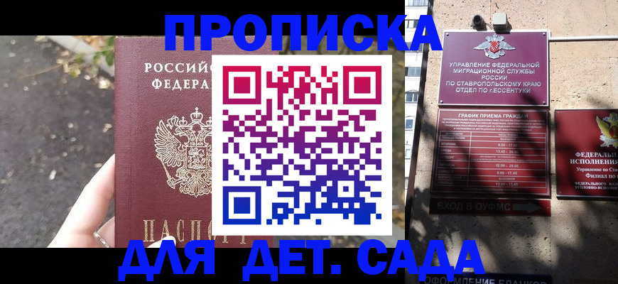 временная регистрация купить в Тихорецке